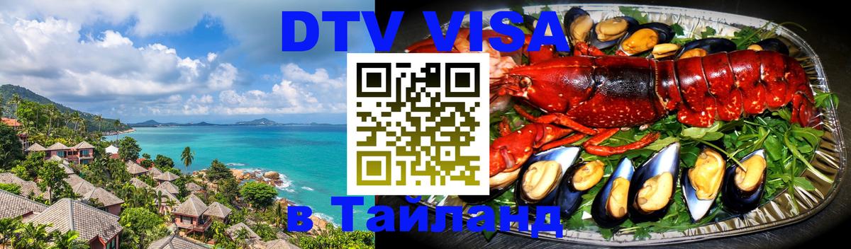 DTV Visa Thailand — прайс и условия, виза без дополнительных документов - 